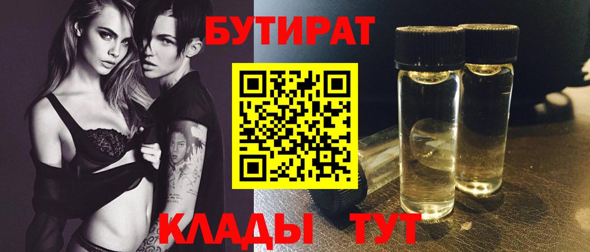 БУТИРАТ оксибутират Нефтекумск