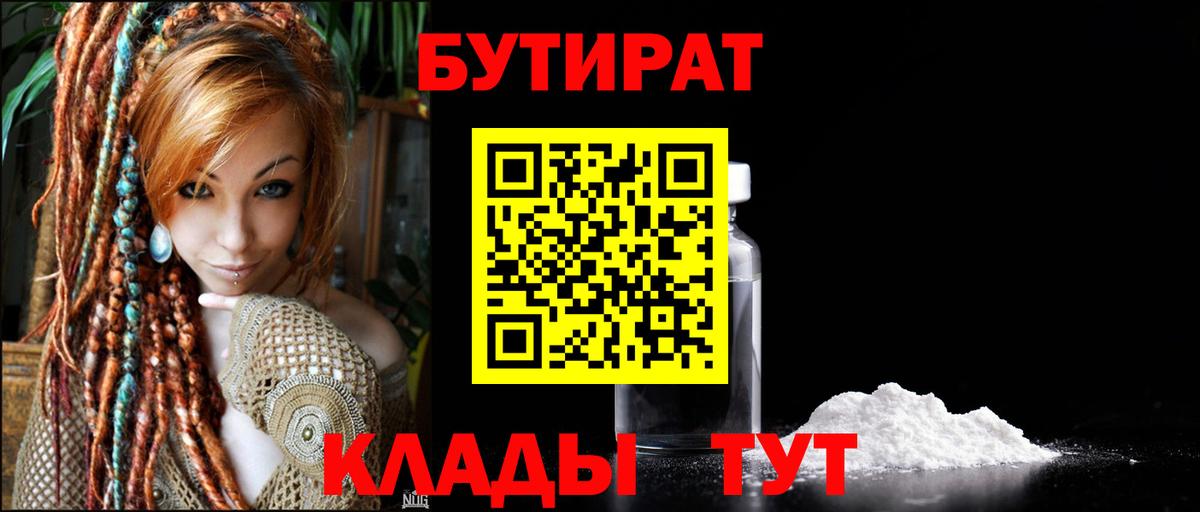 Бутират BDO  БУТИРАТ  Нефтекумск  Вход с VPN 