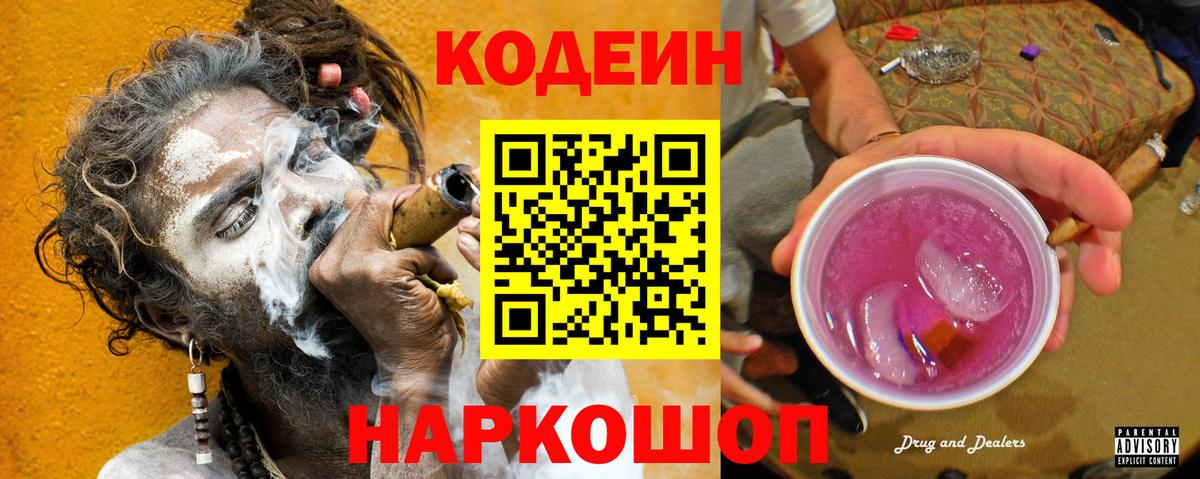 Нефтекумск  Кодеиновый сироп Lean напиток Lean (лин)  Вход с VPN  Кодеиновый сироп Lean Purple Drank 