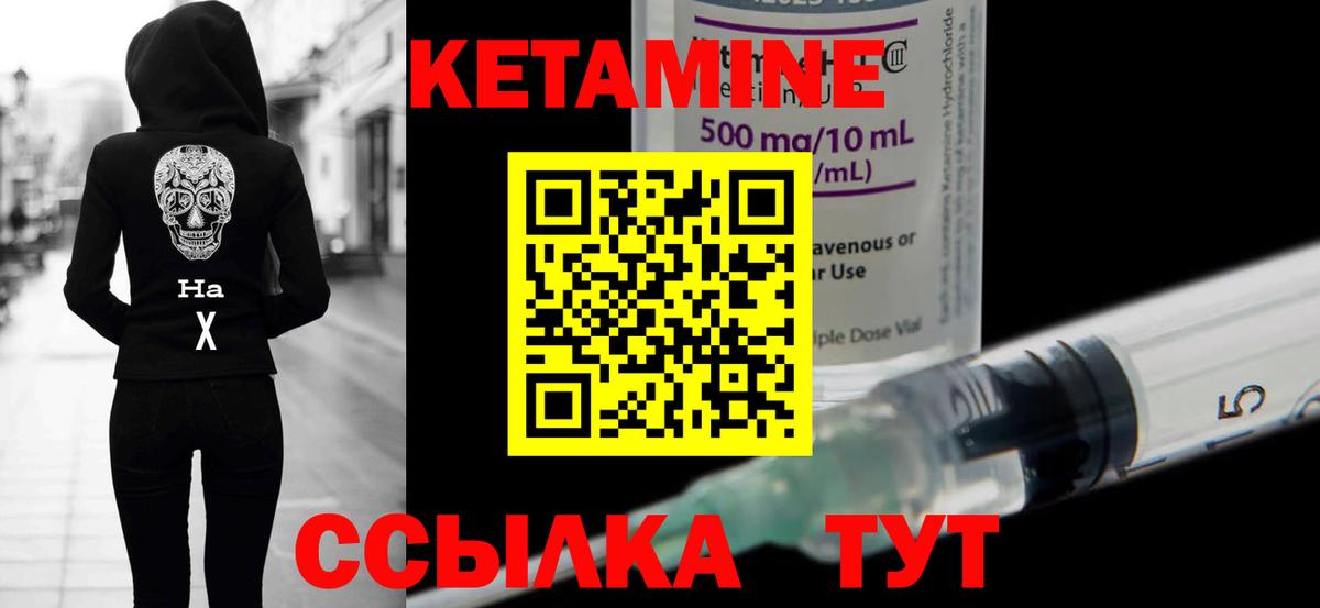 КЕТАМИН VHQ Нефтекумск