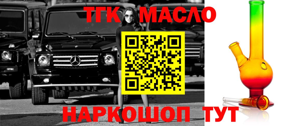 ТГК жижа  Вход с VPN  Нефтекумск 